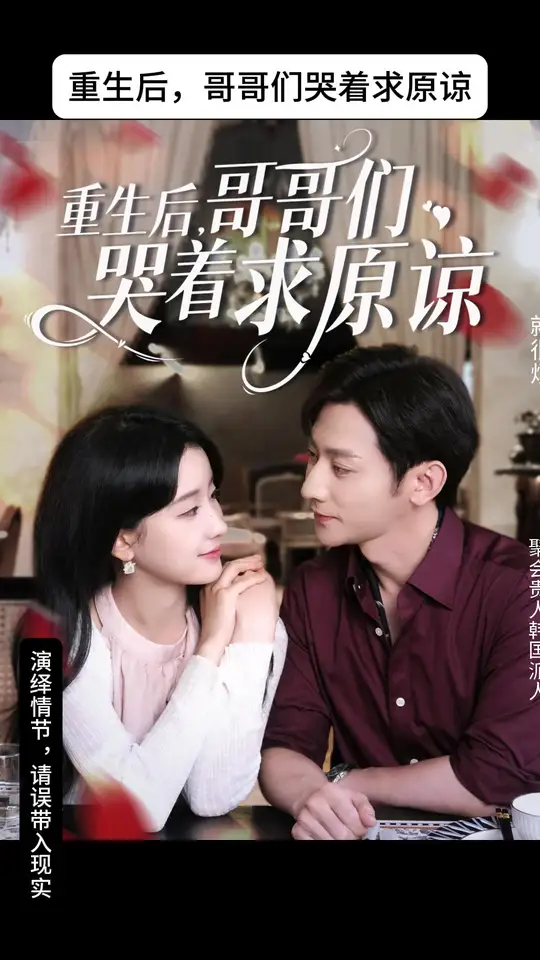 <em>重生</em>后哥哥们哭着求原谅